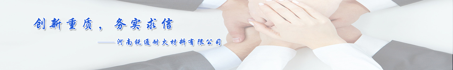 河南锐通耐火材料有限公司